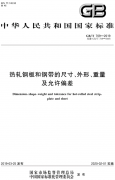 GBT709-2019ְ͸ִĳߴ硢Ρƫ.pdf_׼